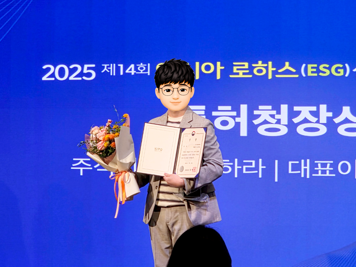 2025년 아시아 로하스(ESG) 산업대전 특허청장상 수상