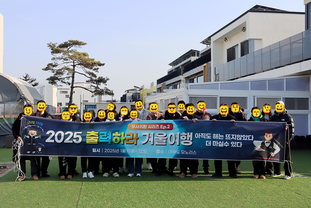 2025년 출력하라 제2회 워크샵, 무사귀환 시리즈 Ep.2