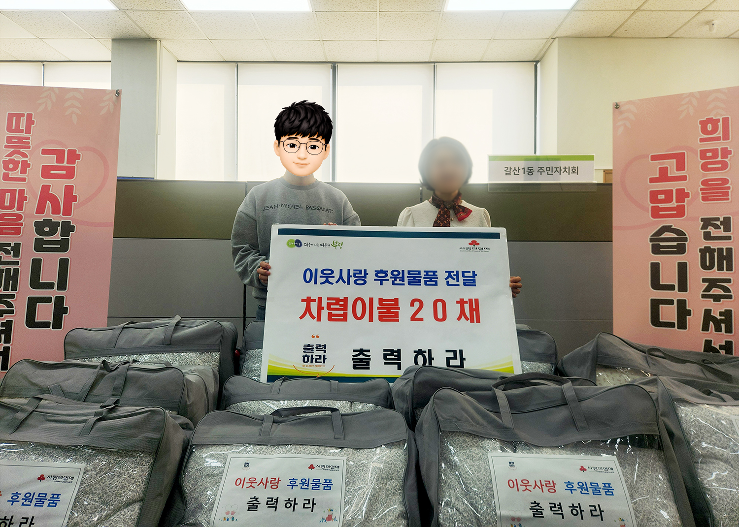 2026년 4월, 갈산동 이웃과 함께한 따뜻한 나눔