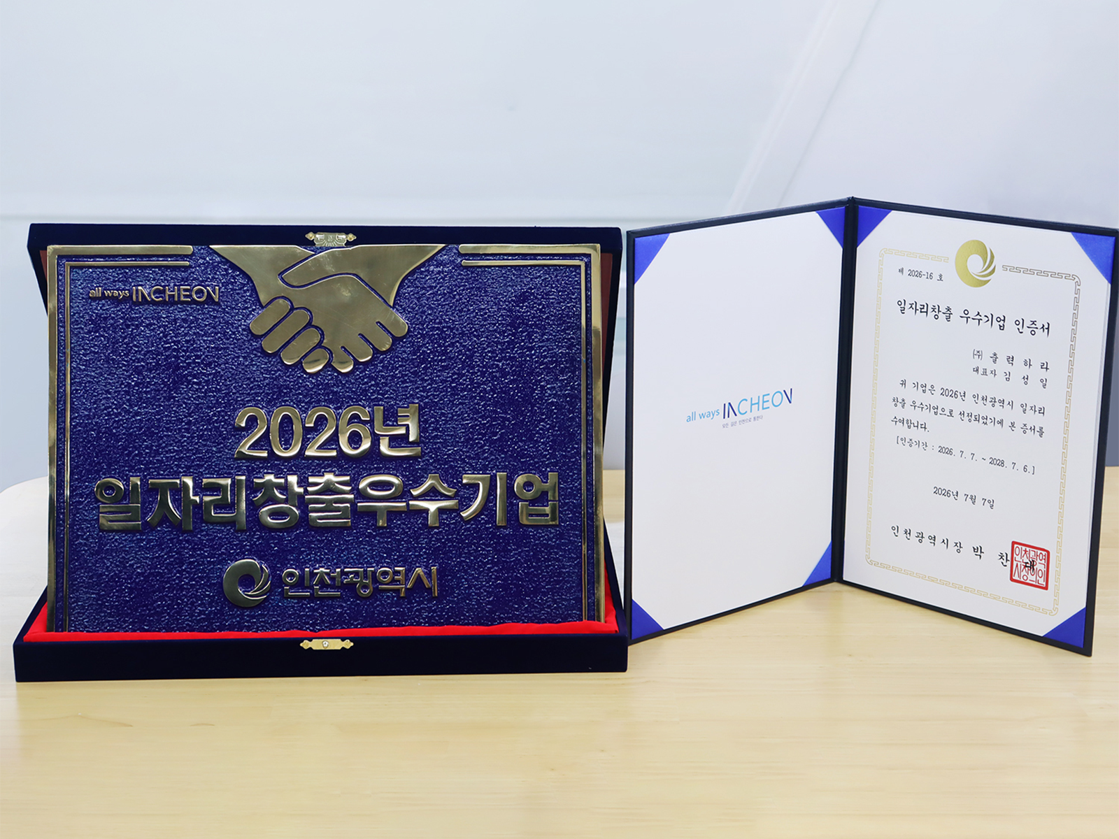 출력하라, 2026년 인천광역시 일자리 창출 우수기업 선정